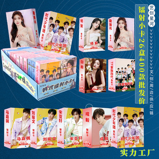 Ju Jingyou Zhao Rusi Song Yuqi Song Yaxuan Star Peripheral Double-sided Laser Flash Card Wholesale Commissary