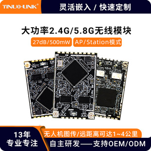 Industrial AP Client Bridge Module Long Distance 100~5000 m High Power Wireless Image Transmission Solution