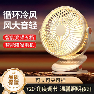 Ultra-quiet desktop small fan portable electric fan student dormitory bedside office portable light clip fan