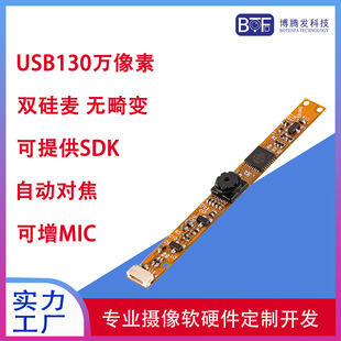 1,3 миллиона модулей видеокамеры USB HD GC2145 без искажений могут обеспечить SKD с одинарным и двойным силиконовым микрофоном