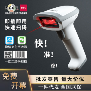 Deli 14881s Wireless Code Gun A Two-dimensional Code Scanning Gun Storage Express Cashier Collection Handheld Scanner