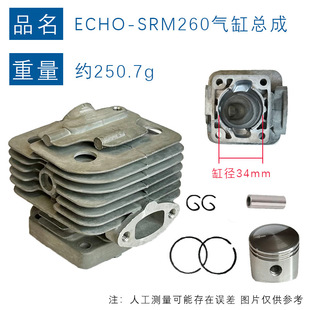 Применимо для ECHO SRM260 цилиндров SRM260 поршневой гильзы цилиндров AiCi SRM-260SRM260 в сборе цилиндров