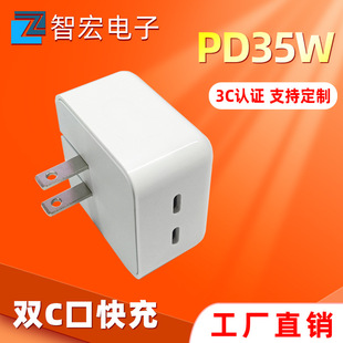 pd35W charger suitable for Apple mobile phone 13 14 15 iPad charging dual C port fast charge 35W