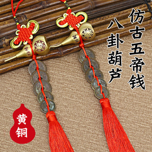 Antique genuine five emperor money pendant Chinese knot copper money door to door Ankang Fulu copper gourd pendant manufacturers wholesale