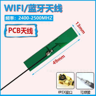 2.4Gwifi Built-in FPC Soft Antenna ZigBee Bluetooth Omni-directional High Gain Antenna PCB5.8 G Dual Frequency Line