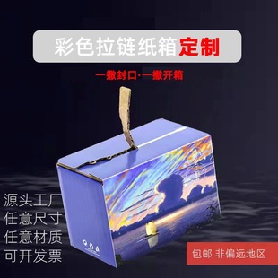 Extra Hard Tape-Free Easy-To-Tear Zipper Box Cosmetics Packaging Box 3-Layer Taobao E-Commerce Express Logistics Custom Box