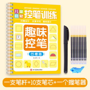Groove Pen Control Training Complete Set of 5 Volumes for Kidsren's Enlightenment Pen Control Groove Fun Calligraphy Practice