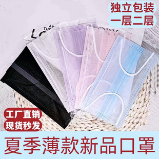 Two-Layer Summer Ultra-Thin Disposable Individually Packaged Masks, One Layer of Light and Breathable Adult Men and Women, Sun Protection and Dust Protection