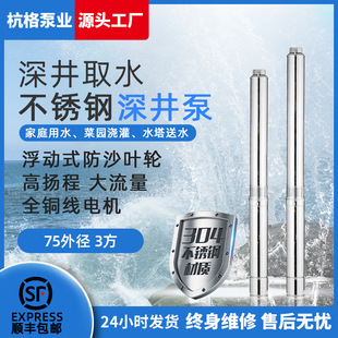 Оптовая продажа Hange Electric 75mm трехдюймовый насос из нержавеющей стали глубокая скважина домашний погружной насос сельскохозяйственный всасывающий насос очистный насос