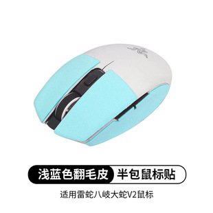 Applicable to Razer eight Qi snake V2 anti-slip stickers Razer stickers side skirt side sweat-absorbing anti-sweat stickers mouse film