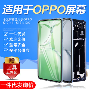 Касич для OPPOK12 экран в сборке k12pro K12X внутри и снаружи сенсорный ЖК-телефон с рамой