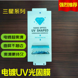 Suitable for Samsung S25Ultra Electroplating UV Photosetting Film S23Ultra curved screen AR film S25edge film