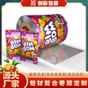 Customized Printing Fully Automatic Packaging Machine Packaging Film Plastic Composite Film Pet Aluminum Foil Film Food Packaging Sealing Film