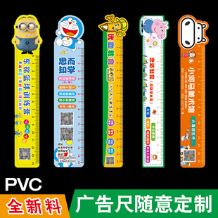 PVC advertising ruler printing training class ruler plastic cartoon ruler special-shaped custom learning propaganda artifact free shipping