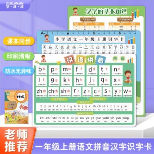 First-grade Chinese Character Literacy Table First Book Second Book People's Education Edition Synchronizes Second-grade Chinese Character Recognition Card Pinyin