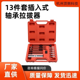 13-piece set of plug-in bearing puller small removal tool bearing puller removal tool car repair