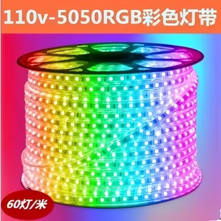 Светодиодная лента 110V220V Красочный rgb5050 гибкий открытый цвет водонепроницаемая атмосфера осветления инженерных световых полос
