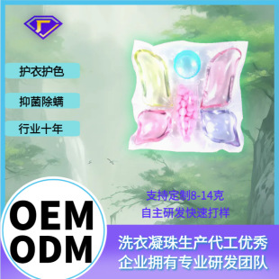 Source Factory Laundry Beads Decontamination Zengrou Fragrance Oem Customized Concentrated Enzyme Laundry Beads Fragrance Beads