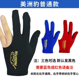 [Factory direct] billiards gloves billiards gloves three-finger billiards gloves billiards gloves a batch