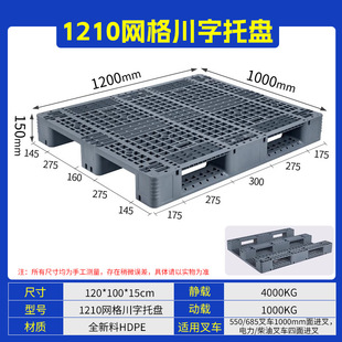 Logistics forklift warehouse shelf pad plastic card board moisture-proof pallet manufacturers wholesale grid Sichuan plastic pallet