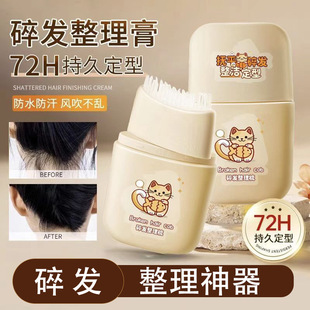 Kabolian Kidsren's Styling Comb Broken Hair Cream Fluffy Stereo Long-lasting Styling Broken Hair Finishing Artifact Manufacturer Free Shipping