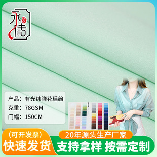 In-Stock Glossy Warp Stretch Crepe Imitation Silk Fabric for Women's Hanfu Traditional Clothing Lining Skirt Fabric 192 Colors