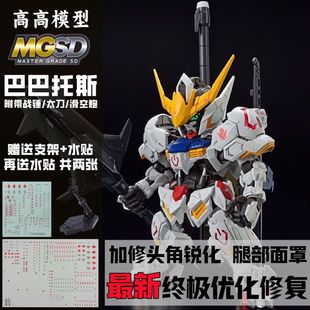 Внутренний высокий HG1:144 сильная атака на свободную лавину