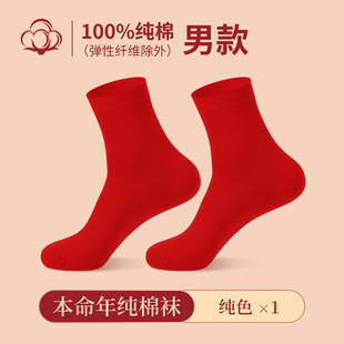 Longsha Benmingnian Red Socks Men's Snake Year Pure Cotton Autumn and Winter Mid-tube Socks Wedding Couple Red Women's Cotton Socks