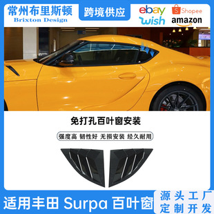 Подходит для Toyota Supra A90 A91 2019-2025 Жалюзи модифицированный волк Дьявол треугольное окно украшения