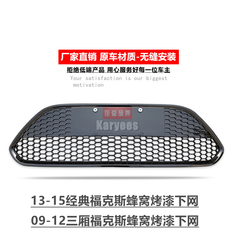 Suitable for Classic Focus 09, 11, 12 Sedan Front Bumper Grille Ventilation Mesh Fog Wholesale