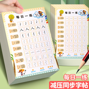 Daily calligraphy paste for children to rise to primary school essential strokes radical calligraphy paste large class control pen training book