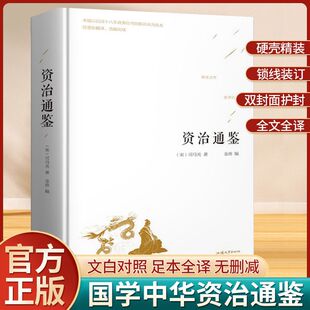 Коллекция всемирно известных классиков Zizhi Tongjian в твердом переплете