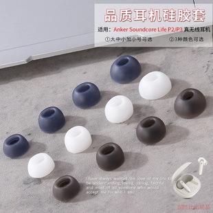 For Soundcore Liberty 4 NC earphone silicone cover Anke Life P3 P 2 985 earplugs
