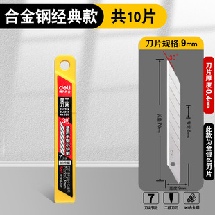 Deli 2015 stainless steel blade art knife cutting scissors blade large thickened industrial factory logistics blade