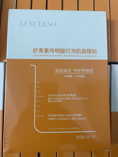 Li Suli speed Centella asiaticosa cold application astaxanthin seaweed moisturizing mask eye mask a generation of wholesale