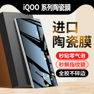 Применимо vivoiqoo12pro мобильный телефон пленка керамический 11 закаленная защита полный клей 9 анти-подглядывание экран пленка анти-отпечатков пальцев