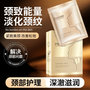 Babami Gold Cursy шейная пленка для осветления тонких линий и сухих линий для увлажнения увлажнения и упругости шеи для ухода оптом