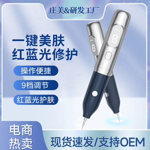 Cross-border Dot Pen Spot Spot Demole Demole Multifunctional LCD Red and Blue Light Adjustable Household Picosecond Pen