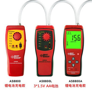 Sima AR8800A/AS8800/AS8800A/AS8800L/MT8800 combustible gas detector leak detection