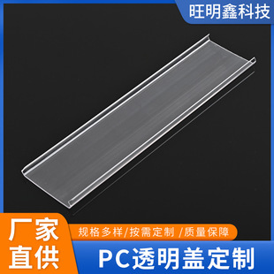 PC profile processing plastic extrusion profile terminals PC transparent cover manufacturers direct supply