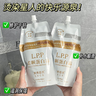 [Delivery within 48 hours] Su Xiu Chen's LPP Hair Mucking Soft Protein Cream Repair and Perm Dyeing Irrykeratin