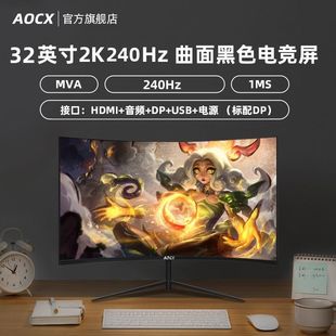 AOCX Curved IPS Electric Competition 27 32 "165hz Display 24" 144hz Ultra Clear 4K240hz Computer Screen