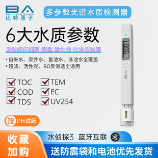 Bit atom water detective 3 water quality testing pen instrument water purifier fish tank aquatic aquarium aquaculture (six parameters