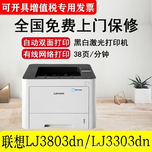 Lenovo LJ3803DN/LJ3303DN monochrome laser printer automatic two-sided network commercial office A4