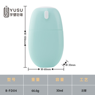 New sunscreen bottle 30g pressure bottle isolation cream skin care cosmetics bottled lotion portable empty bottle packaging material