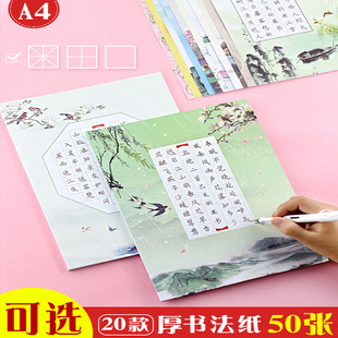Xin Guo a4 square hard pen calligraphy paper pen work Paper Competition retro calligraphy paper writing paper 50 thick