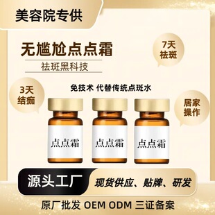 Non-sensitive spot cream smear type freckle senile plaque dermal spot chloasma professional line facial care spot cream