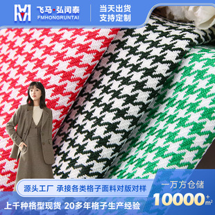 Factory in stock Houndstooth Fabric Polyester Women's Fashion Jacket Casual Wear Suit Bag Shoes Hat Fabric