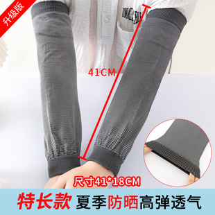 Stall sun protection oversleeve men and women lengthened breathable knitted elastic arm protection oversleeve outdoor work loose oversleeve