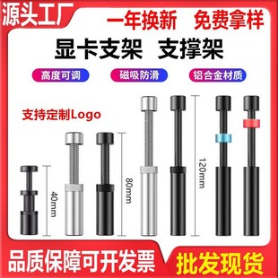 Computer graphics card bracket support frame host bracket 3060ti vertical support rod aluminum alloy creative magnetic base